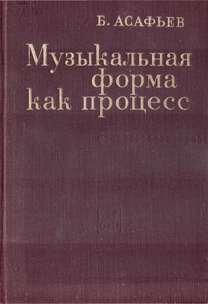 http://academicmusic.narod.ru/photo/books/Asafiev-Muzforma.JPG